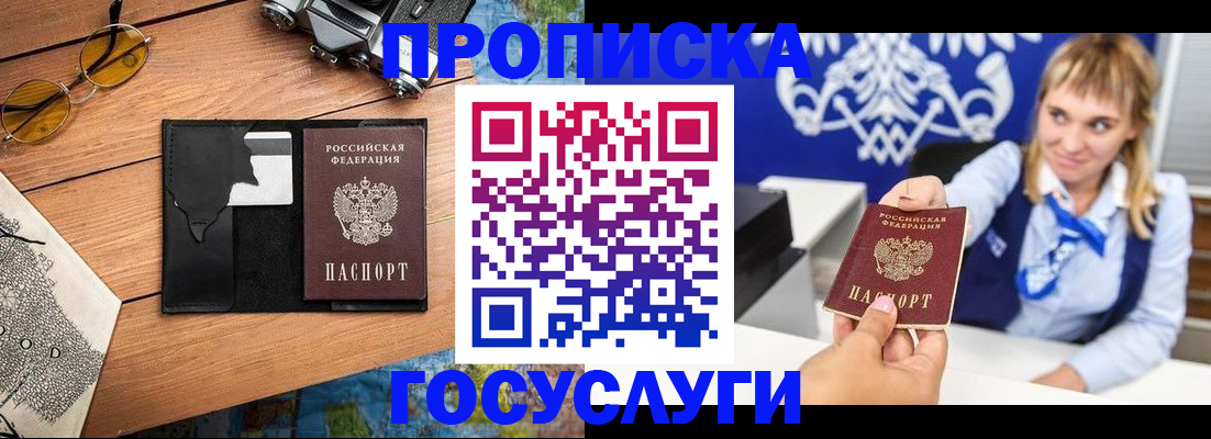 прописка штамп в Энгельсе